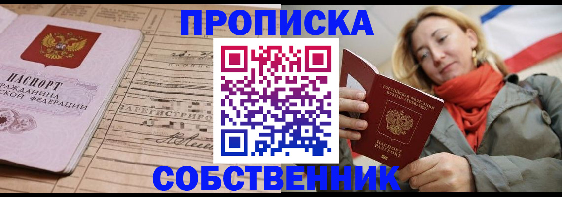 прописка регистрация в Арамили