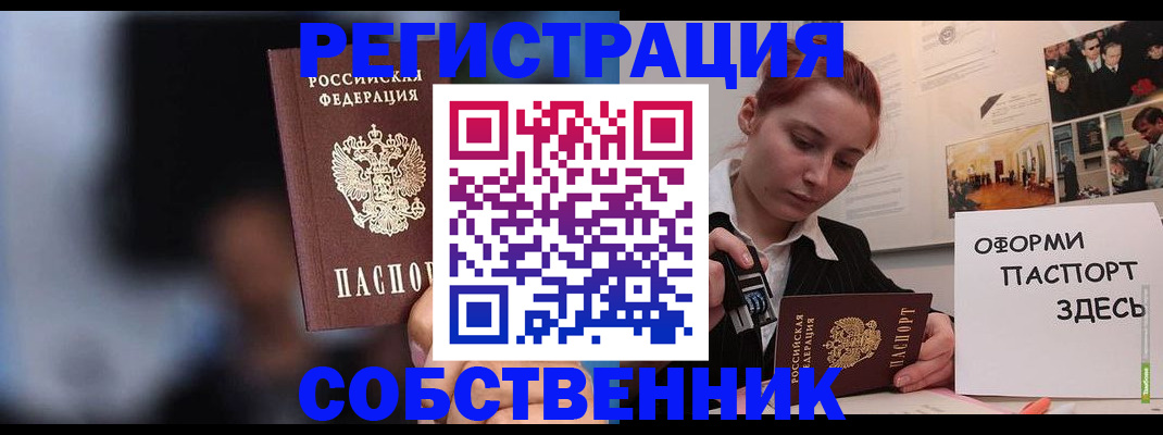 прописка в Арамили