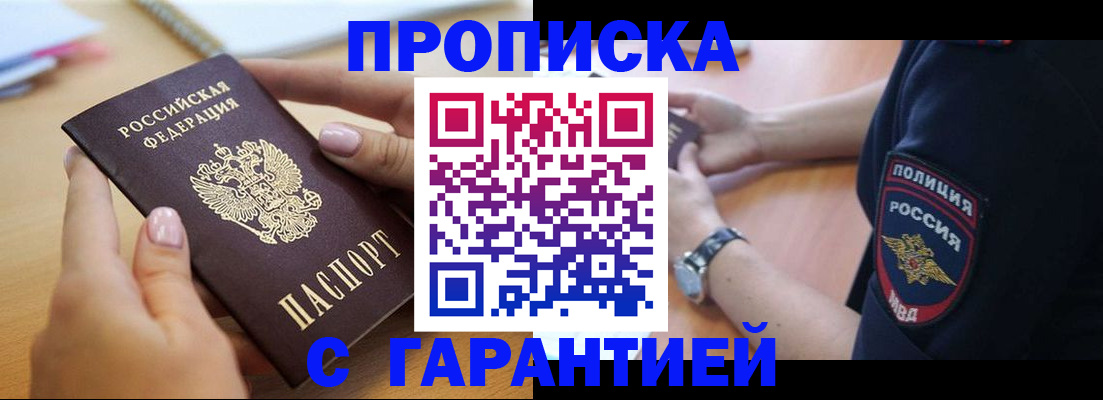 прописка ребенка в Арамили