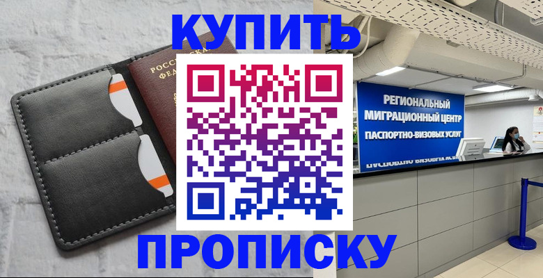 прописка ребенка в Арамили