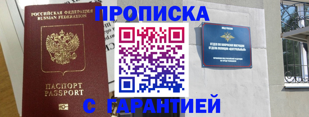 прописка для кредита в Арамили